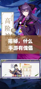 揭秘手游中的傀儡师角色，探索独特游戏体验