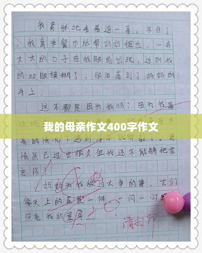 献给母亲的爱