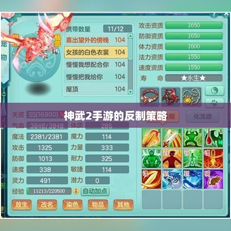 神武2手游的反制策略