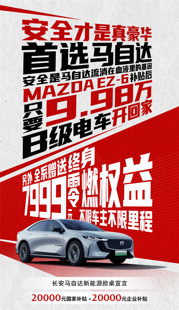 马自达新款电动汽车上市，性价比爆表，最低仅需9.98万元起