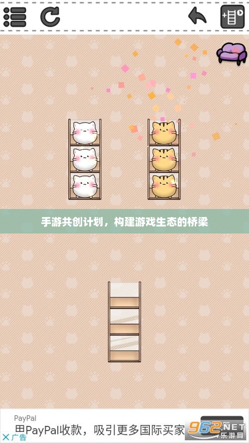 手游共创计划，构建游戏生态的新路径