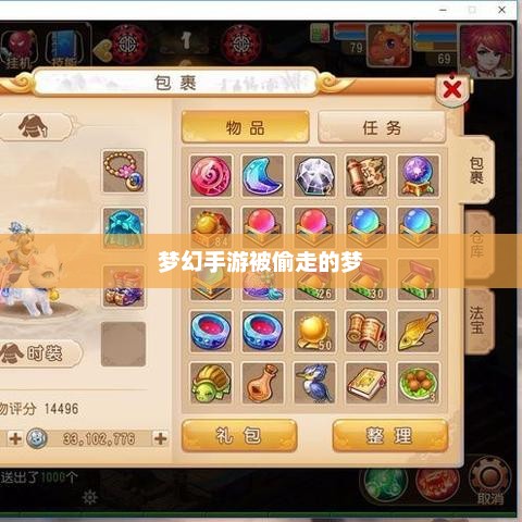 梦幻手游，探索失落的梦境世界