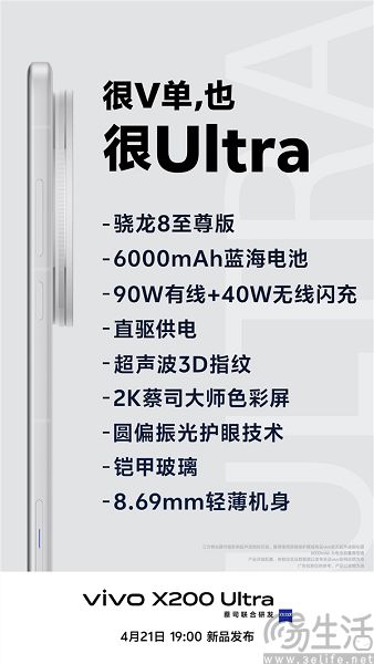 Vivo X200 Ultra核心配置揭晓，纤薄机身震撼亮相，仅厚8.69mm