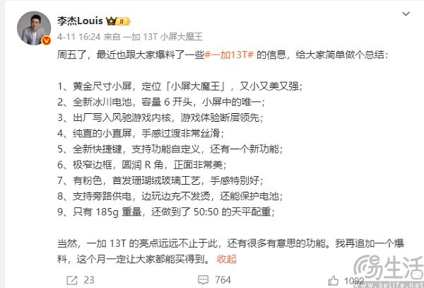 一加13T，小屏大魔王即将登场