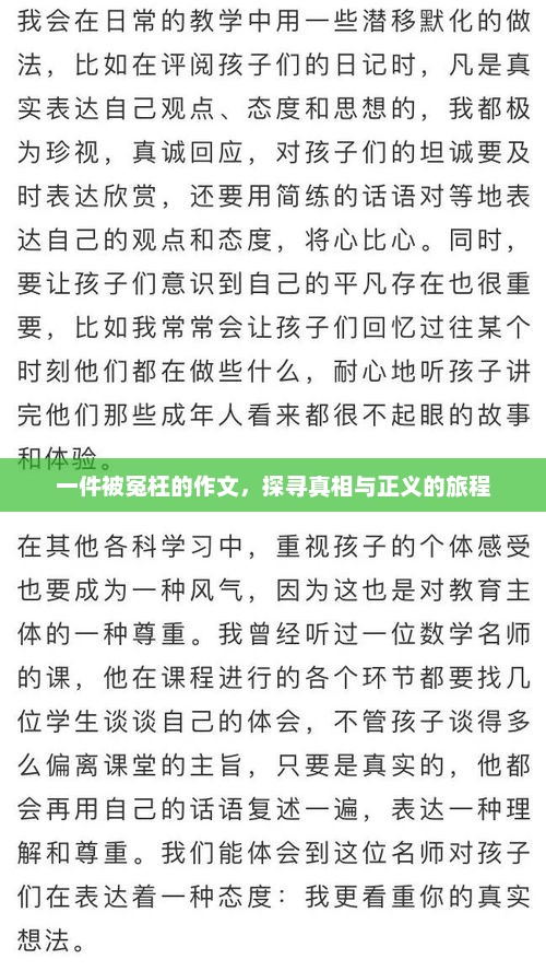 揭露真相，正义与冤枉之间的探索之旅