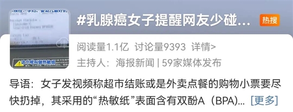 防止致癌，有效方法处理含致癌物的购物小票