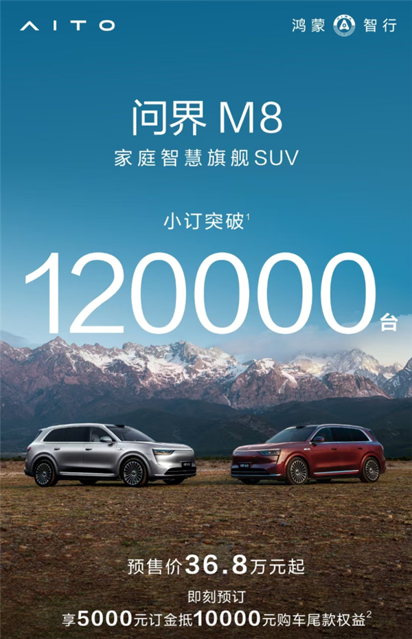 问界M9青春版亮相，新势力造车的新里程碑