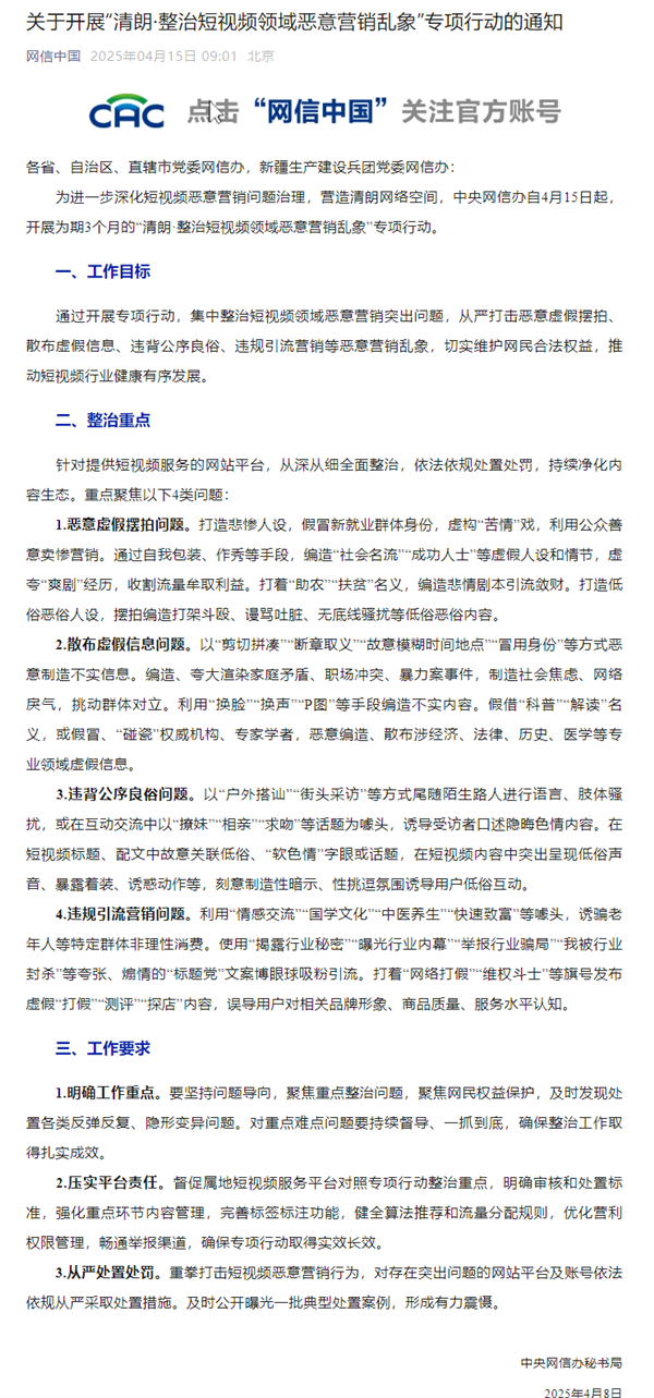 官方重点整治短视频营销乱象，虚假摆拍等四类行为受严打