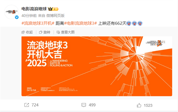 流浪地球3开机，沈腾加盟，中国科幻巨制大年初一震撼来袭！