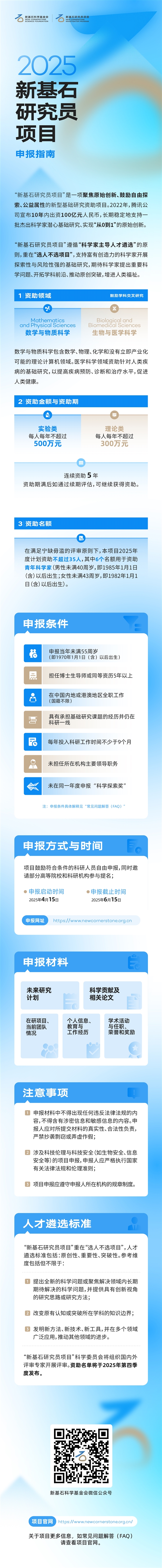 新基石研究员项目启动申报，鼓励原创探索，支持科研长期稳定发展之路