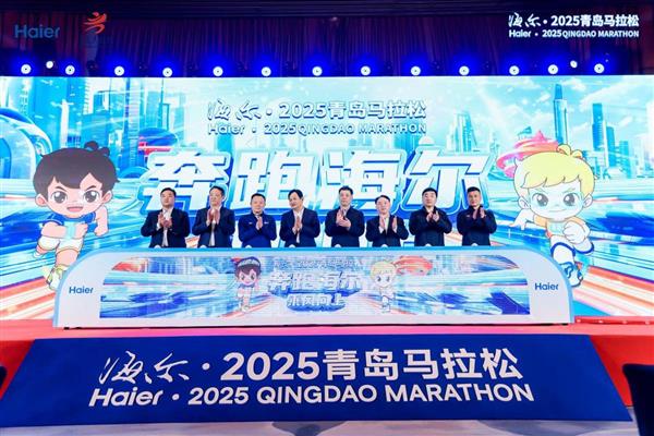 海尔·2025青马授牌仪式启动，赛事路线揭晓，共创未来赛道新征程