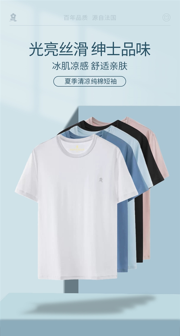 梦特娇莱卡棉纯色T恤超值大促，型男必备冰肌凉感T恤仅49.9元！