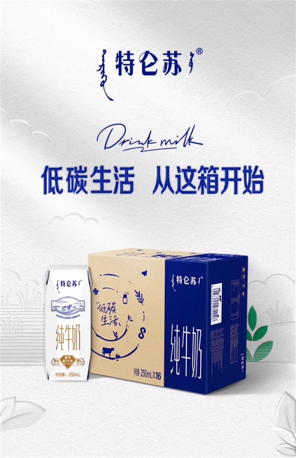 特仑苏纯牛奶超值优惠，抢购大差价，每盒仅需2.49元！
