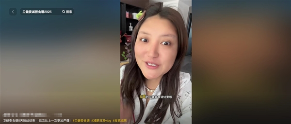女子靠卫健委食谱减肥5天瘦8斤：每个食材都要称重