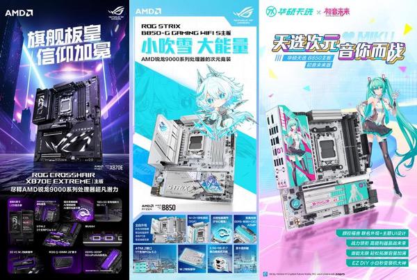 华硕新品三剑齐发，ROG DAY 2025主板盛宴震撼登场