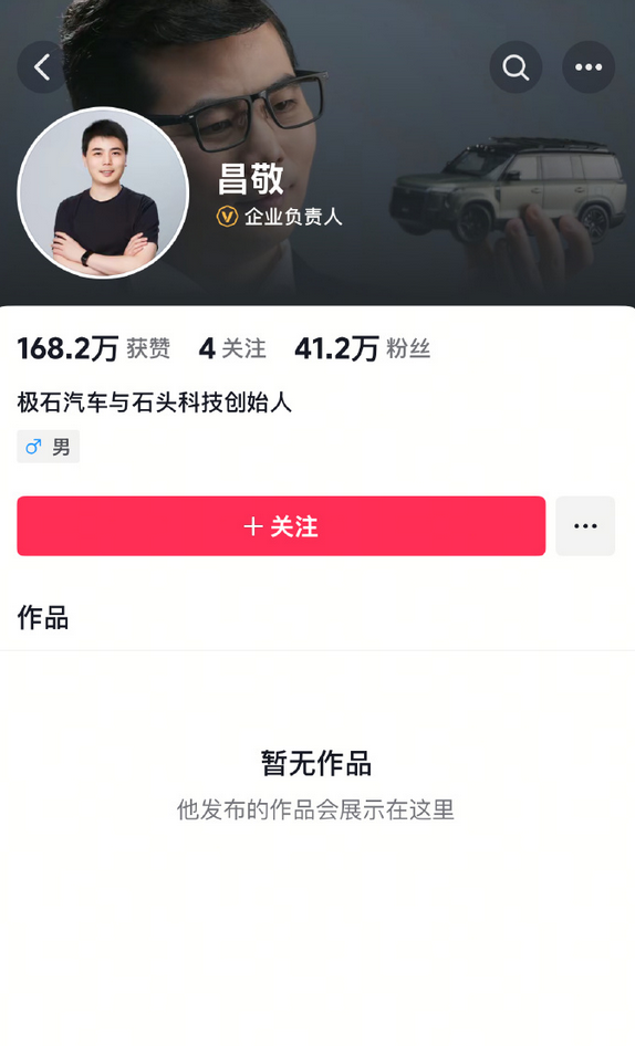极石汽车创始人社交媒体清空引发猜测，背后原因深度解析