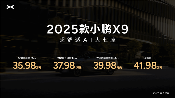 重磅来袭，全新升级小鹏X9豪华SUV上市，超越百万级舒适体验，仅需35.98万起！