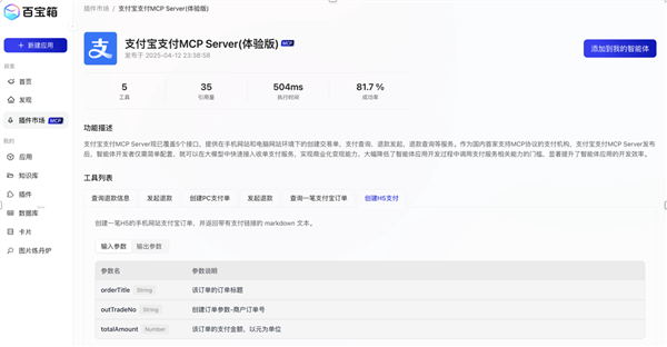蚂蚁百宝箱推出MCP专区，首批上线三十多款服务，涵盖支付MCP Server全新上线