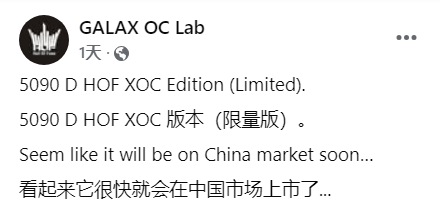 影驰双16Pin供电RTX 5090D HOF即将发布，中国独享的极致超频体验