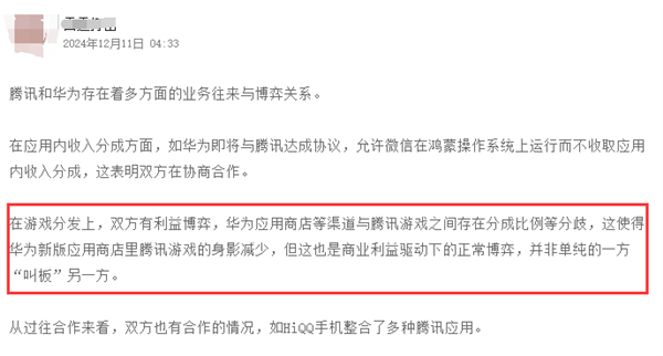 腾讯游戏与华为达成新抽成协议，抽成比例大幅降至20%以内