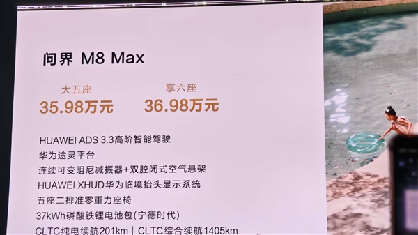 2025年最重磅的家庭旗舰SUV！全新问界M8上市：35.98万起