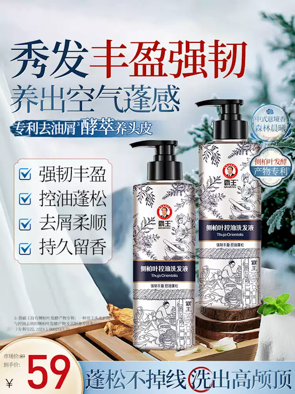 霸王旗舰店侧柏叶洗发水超值优惠活动启动，券后仅需29元！