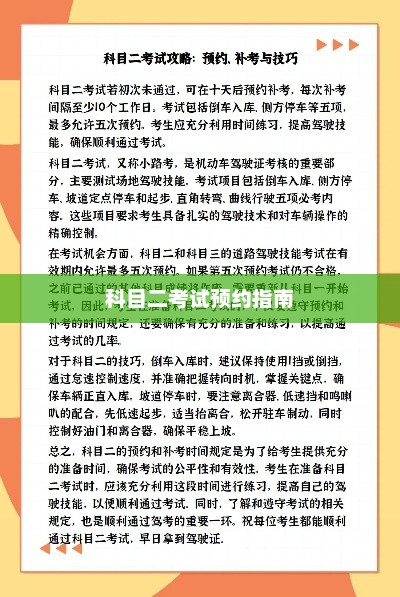 科目二考试预约攻略指南