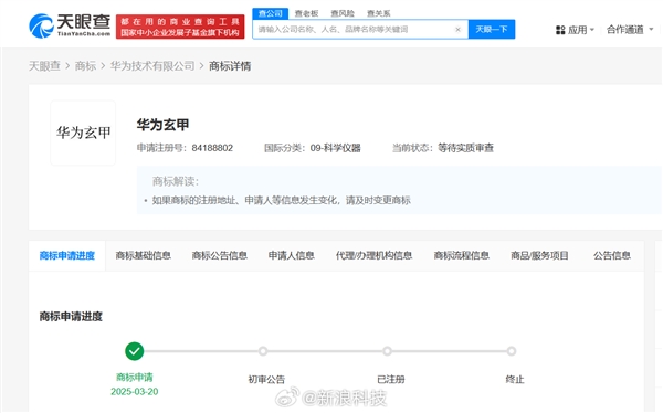 华为玄甲商标注册，创新机身架构，提升手机耐摔性能