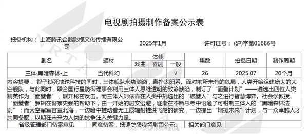 胡歌与段奕宏携手出演三体2，明年重磅开拍，中国科幻顶级IP掀起狂澜