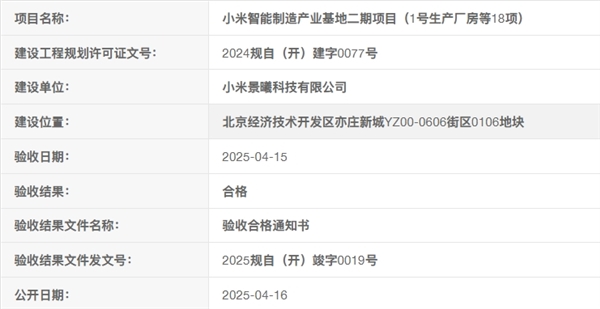 小米汽车二期工厂验收通过，全力冲刺交付35万台汽车目标