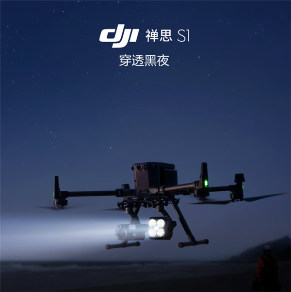 大疆发布禅思S1无人机探照灯，一公里照明，7988元起售！