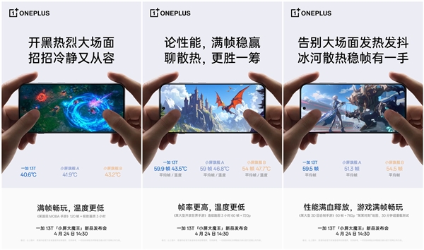 一加13T首发冰河散热系统：打破小屏散热不行的偏见