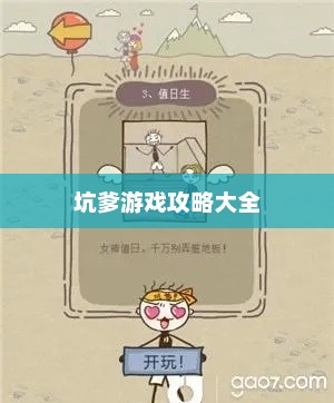 坑爹游戏攻略全解析