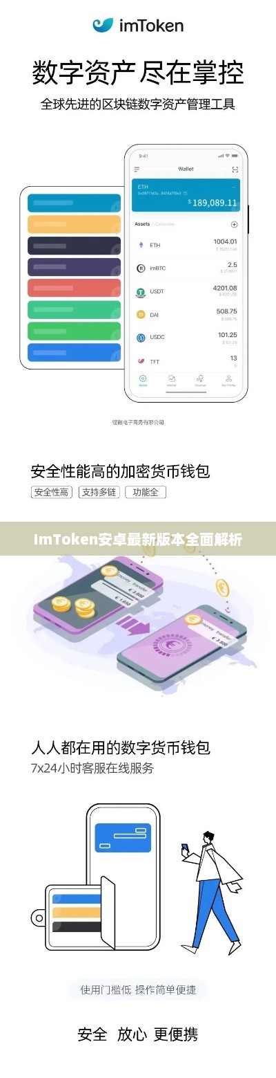 imtoken安卓最新版本全面解读