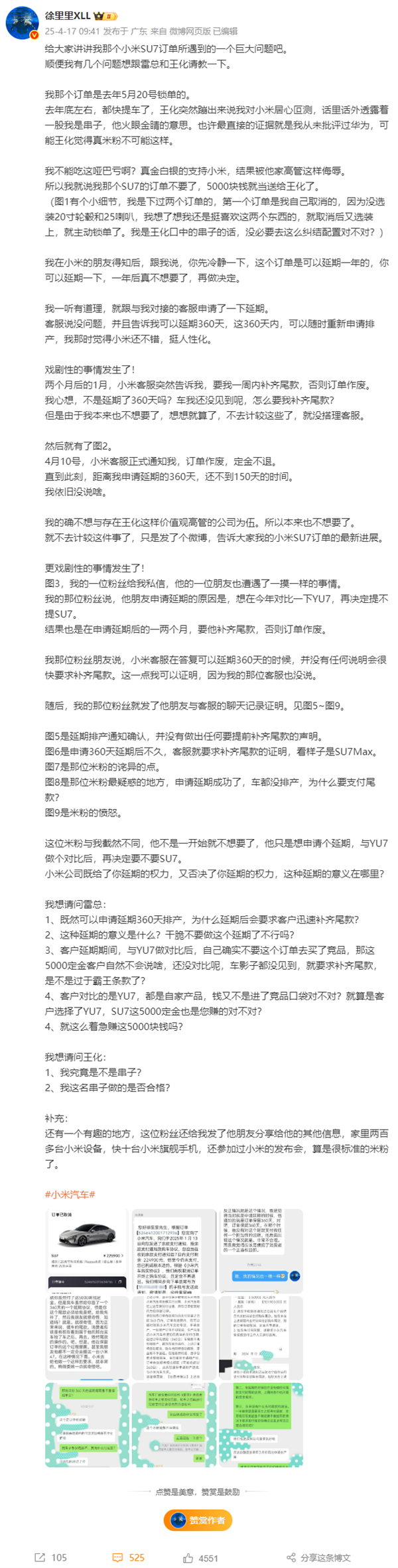 博主称申请小米SU7订单延期需补齐尾款：王化回应