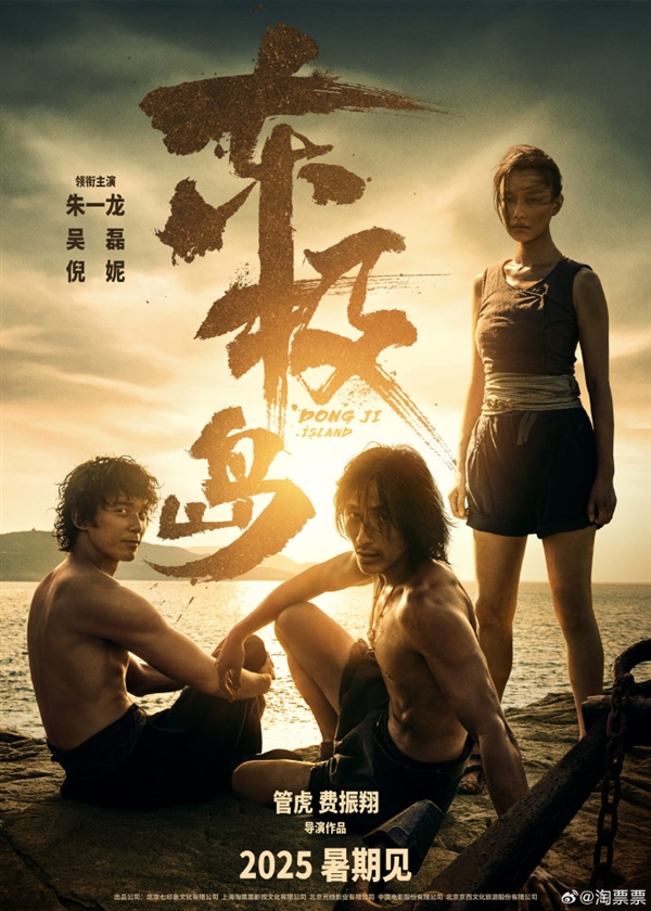 水上电影盛宴东极岛，暑期极限挑战重磅开启（XXXX年）