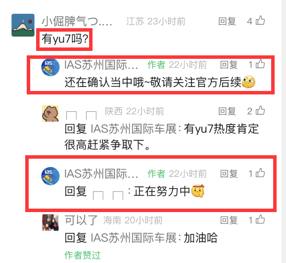 苏州车展积极筹备小米YU7参展，期待最佳状态展示