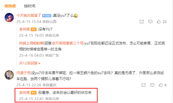 或迎来最好的状态！苏州车展回应小米YU7参展：正在努力中  