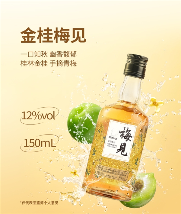 梅见青梅酒四口味半价优惠，只需半价即可购买两瓶！