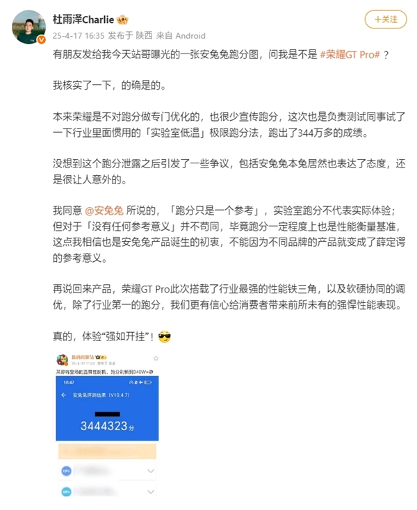 官方确认！344万跑分机型为荣耀GT Pro：实验室低温极限成绩