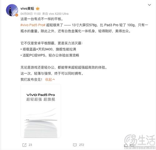 vivo Pad5 Pro全新细节曝光，机身轻量化，更多惊喜即将揭晓