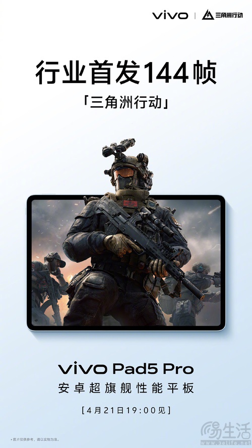 vivo Pad5 Pro更多信息揭晓，机身重量将更轻