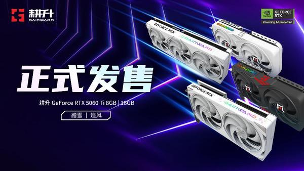 耕升RTX 5060 Ti 16GB显卡搭载DLSS 4技术，踏雪X3 OC引领游戏显卡新纪元