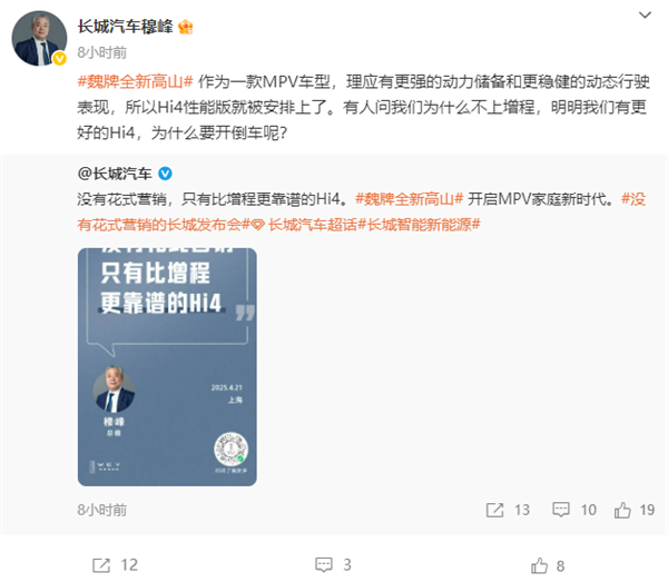 长城汽车高管称永远不做增程：有Hi4为何开倒车