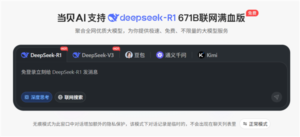 当贝AI推出无痕模式，智能无痕，升级体验新境界！