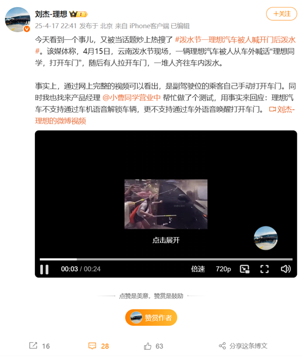 理想汽车总裁回应泡水车事件，开门动作系副驾所为，排除车辆故障可能