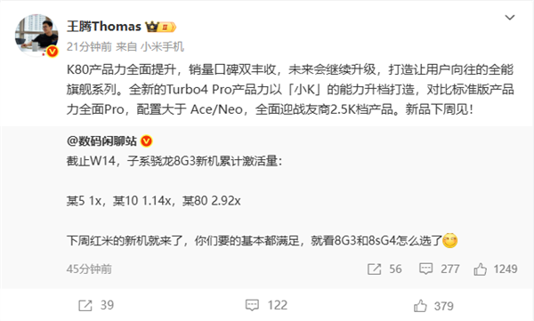 Redmi Turbo 4 Pro搭载第四代骁龙8s，迎战友商2.5K档新品发布，性能升级，竞争升级！