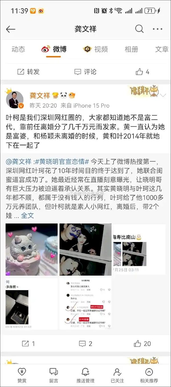 黄晓明起诉百万粉丝博主！曾发布多条涉叶珂言论