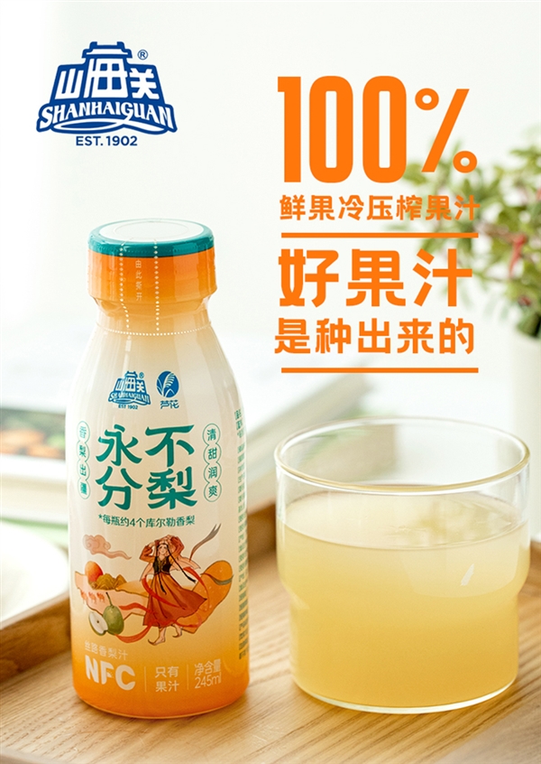 山海关NFC冷压榨库尔勒香梨汁促销，16只梨1L汁仅需6.89元