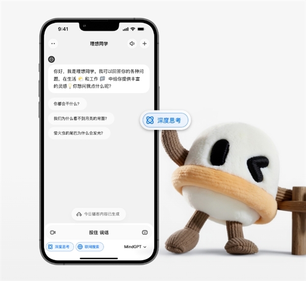 MindGPT 3.0助力理想同学深度思考能力提升
